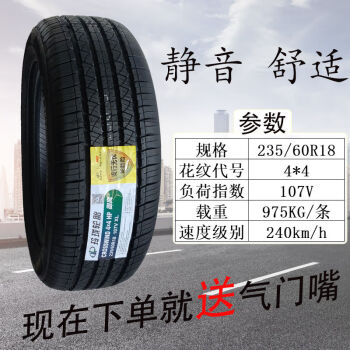 玲珑轮胎23560r18107v44适配众泰t600大迈x7哈弗h6沃尔