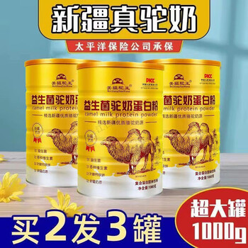 落蓝美疆驼王驼奶粉 1000克 新疆驼奶正宗益生菌蛋白粉奶粉 买2 1【实