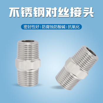 尼威克/NIVK不锈钢对丝接头外丝直通 银色 K-YL08-08DN25×DN25