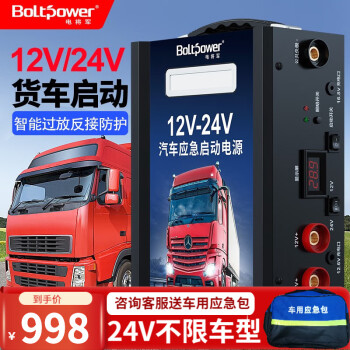 電將軍汽車應急啟動電源12v24v貨車搭電寶電瓶充電器移動搭線救658000