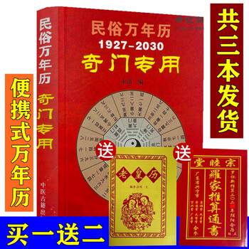 送2024年老皇历罗家通奇门专用民俗万年历19272030奇门盾甲遁甲书籍
