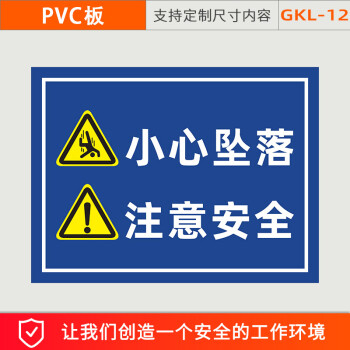 当心坠落标识牌小心落物警示牌建筑工地作业注意跌落安全标志牌小心