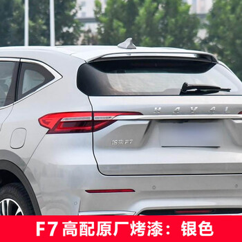 长城哈弗f7改装尾翼f7原厂顶翼扰流板哈佛后汽车配件哈弗f7高品质烤漆