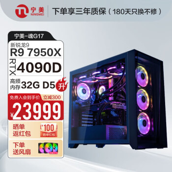 宁美御魂 锐龙9 7950X/32G/1TB/微星魔龙4090D组装机深度学习图形渲染工作站游戏直播台式电脑主机