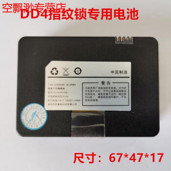 簡約妮卡汽車原廠羅曼斯指紋鎖全壹智能鎖原廠專用鋰電池專用充dd4鋰