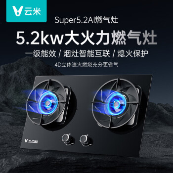 云米（VIOMI）互联网燃气灶双灶具super 5.2kw猛火灶 1级能效 钢化玻璃面板防爆烟灶联动版 灶具 super 5.2kw（液化气）