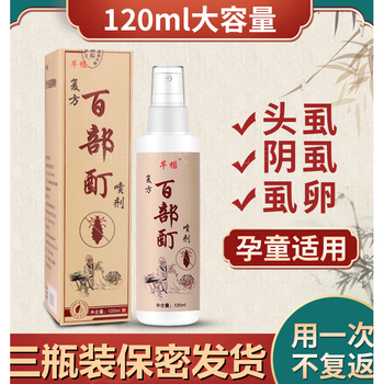 官方旗舰同济堂克虱露三瓶装虱子儿童小女孩头发去虱子人用头虱阴虱虱