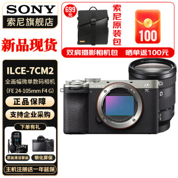 ᣨSONYAlpha 7C II һȫ˫ӰС7 A7C2 A7CA7Cii ɫ+FE24-105 F4 G ++128G+UV+B10˷