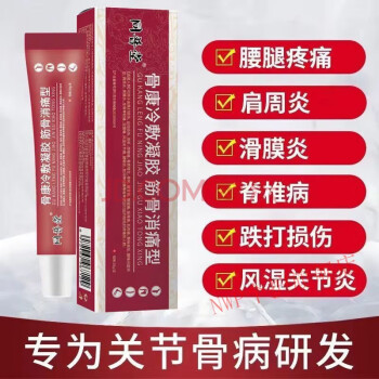 腰椎部位型筋骨康冷敷凝膠官方膝蓋腰椎部位型頸椎頸肩腰腿痛3支鞏固