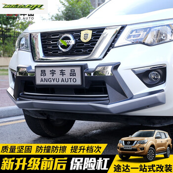 适用于专用于途达改装保险杠途达前后杠防护杠全包围外饰装饰前后保险