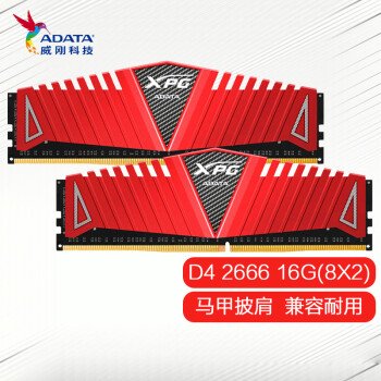 գADATA16GB(8GBx2)װ DDR4 2666  ̨ʽڴ XPG-Z1 (ɫ)