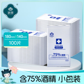 润荷（Runhe） 75%酒精湿巾消毒卫生湿纸巾 便携杀菌湿纸巾酒精棉片99.9%杀菌 酒精湿巾 独立包装100片/箱