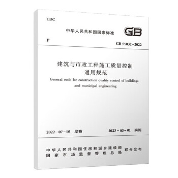 建筑与市政工程施工质量验收通用规范GB55032-2022