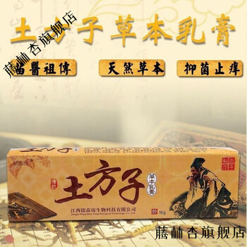 土方子草本乳膏止痒蚊虫叮咬脚臭烂i脚丫抑箘脱皮鲜痒皮io炎湜疹买42