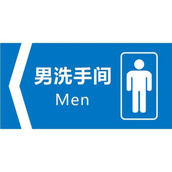 更衣室指示牌厕所标识牌标志牌子男女贴厕所标识贴纸卫生间指示牌公共