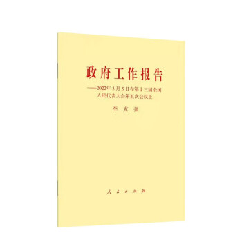 政府工作报告——第十三届人大第五次会议上政府工作报告——在第十三届全国人民代表大会第五次会议上