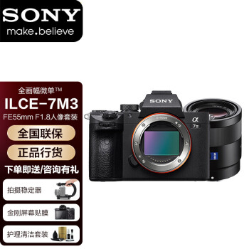 索尼（SONY） ILCE-7M3 A7M3机身全画幅微单vlog 4K视频相机FE55mm F1.8 