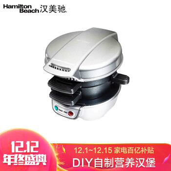 
                                                            汉美驰（Hamilton Beach）电饼铛 汉堡机 家用 迷你早餐机早餐神器 银色 25475-CN                