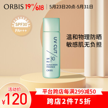 ORBIS奥蜜思零感清爽防晒露 防晒霜SPF30 50ml（物理防晒乳保湿 敏感肌可用）（日本原装进口）