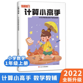 計算小高手20以內的加法和不退位減法專項練習拓展與培優計算題強化