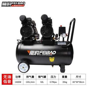 飛豹（FEIBAO）低音无油空压机 2x800W50L全铜电机小型空气压缩机钉枪喷漆打气泵 2x800W-50L【配四件套】220V