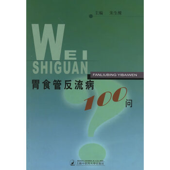 图书></p></a>养生/保健>养生>胃食管反流病100问朱生樑主编上海浦江教育出版