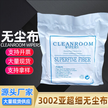 澳翊 无尘室无尘布3002无尘布亚超细无尘布擦拭洁净布不掉毛定制 4*4 400张