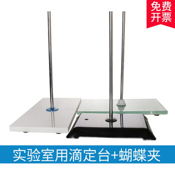 玻璃/铁面滴定管架铝制/塑料蝴蝶夹实验室器材教学耗材玻面滴定架