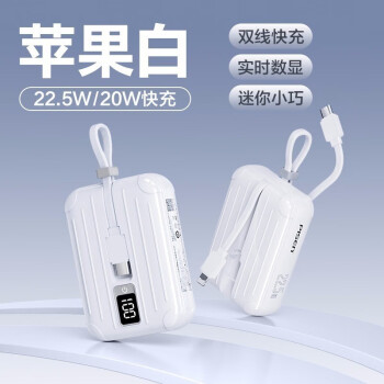 品胜（PISEN）充电宝迷你便携22.5W自带线快充移动电源适用苹果华为小米手机 白色
