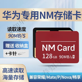 华为手机nm卡手机内存卡x10存储mate40/30nova5p30p40play4t pro 128