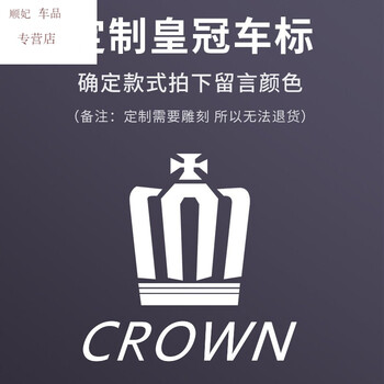 皇冠车标【拍下留言颜色 默认黑色】