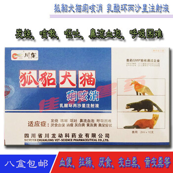 狐貂犬猫痢咳消全猫狗咳嗽呕吐拉血拉稀流鼻涕发热高烧口服注射 图片价格品牌报价 京东
