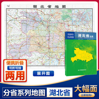2021新版湖北省地图盒装折叠版中国分省系列1068749mm行政区划图详细