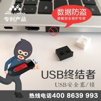 维智控USB锁笔记本电脑usb安全塞数据安全锁usb封口塞USB防尘塞usb保密封堵头 白色 1000个【图片 价格 品牌 报价】-京东