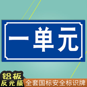 门牌号家用数字自粘楼号牌小区单元住宅公寓房楼栋层指示号码牌大号