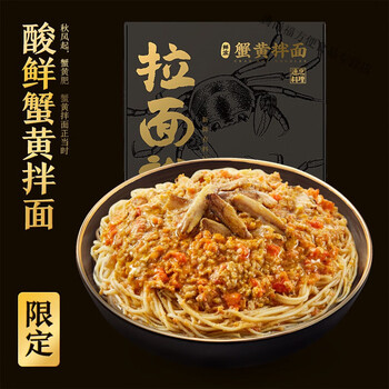 拉面说蟹黄面 2盒 顺丰拉面说鲜浓蟹黄拌面蟹黄肉酱方便速食面 拉面说
