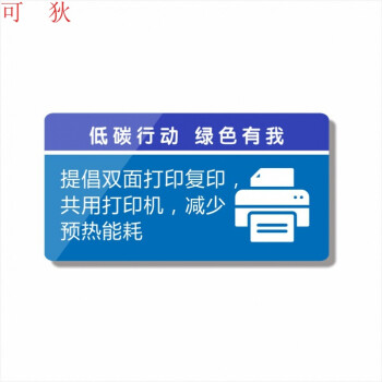 節約用電用水空調溫度設置辦公室標識牌提示貼牌藍色雙面打印20x10cm