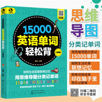 英语单词轻松背口袋版英语单词记忆法轻松背单词记单词书籍我爱背单词英语单词词汇书 摘要书评试读 京东图书