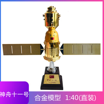 玉扬青家园神舟十一号模型合金仿真神舟11号飞船中国航天卫星火箭摆