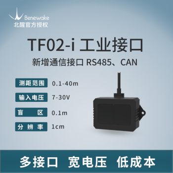 北醒TF02-I TFmini-I工业激光雷达 低成本 宽电压  更多工业场景 啡黑色