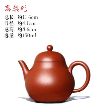 宜兴紫砂壶文远梨形壶孟臣高梨泡茶壶秋水保障功夫茶具纯手工 150cc