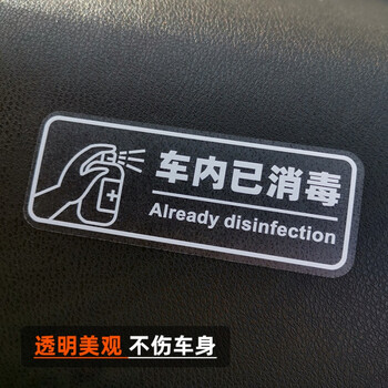 温馨提示网约车好评车主五星四赞标语 车内已消毒120-50mm