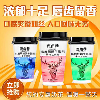 鹿角巷鹿角巷奶茶30杯装整箱混合口味椰果香浓速溶奶茶营养早餐奶茶