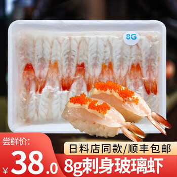 阿杏屋日式美味 玻璃虾 刺身虾 寿司料理材料食材刺身160g