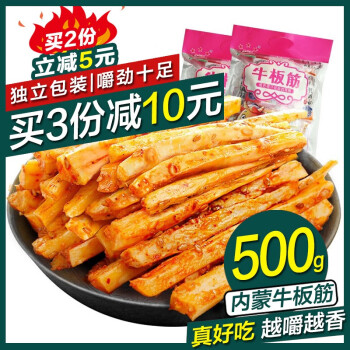 星华源 内蒙古牛板筋500g 特产 牛肉干肉铺 独立真空包装网红零食 混合口味