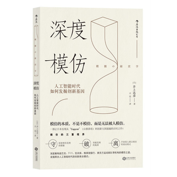 深度模仿