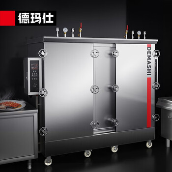 德玛仕(demashi)高原蒸饭柜蒸饭车蒸箱商用蒸饭箱蒸饭机蒸箱食堂 安全