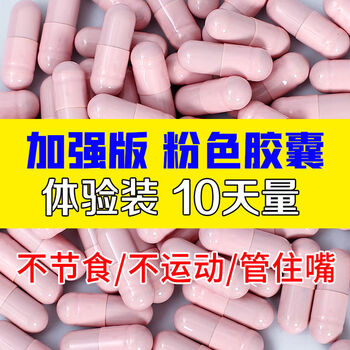北京同仁堂原料 饱腹加强版天使金胶囊 控制食欲顽固型快速减少体重管