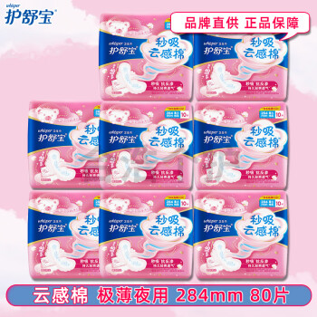 护舒宝（whisper）云感棉卫生巾纯棉极薄加长超长超薄日夜用防侧漏透气姨妈巾女囤货 夜用284mm80片
