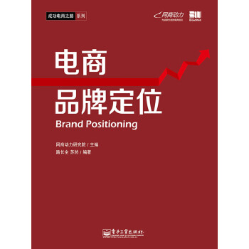 电商品牌定位pdf/doc/txt格式电子书下载